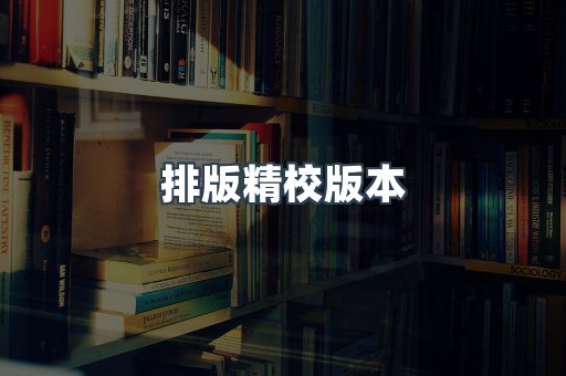 PDF电子书下载